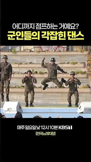 크레용팝 '빠빠빠' 군인ver 🫡 #전국노래자랑 [전북 임실편] | KBS 260426 방송
