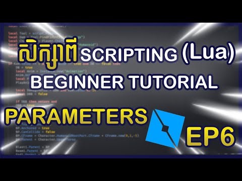រៀនពី Scripting Roblox #6 - Parameters (Beginner to Advanced)