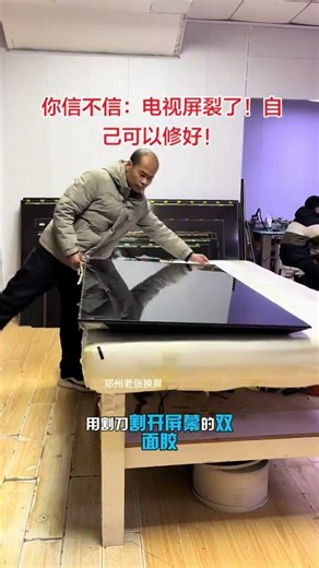 #Old Zhang changed the screen#Screen replacement for LCD TVS in Zhengzhou#Old Zhang fr