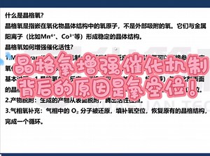 晶格氧增强催化机制背后的原因是氧空位！