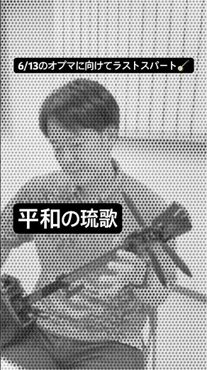 『平和の琉歌』