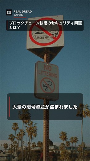 ブロックチェーン技術の課題とは？安全とは言い切れない現実とハッカーの脅威