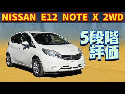 【試乗レビュー】日産 ノート X【E12 2WD 2013】