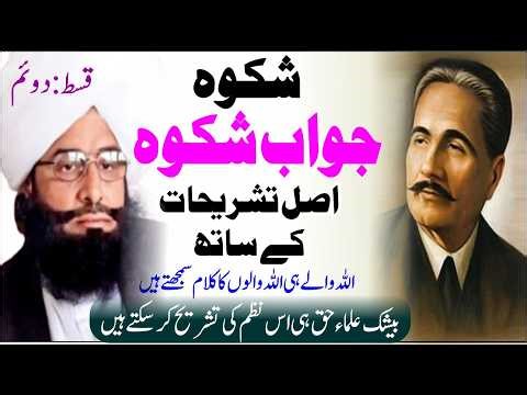 SHIKWA JAWAB E SHIKHA | QIST NO. 2 | شکوہ جواب شکوہ | MUFTI ARB O AJAM FAZAL AHMED CHISHTI SAHIB