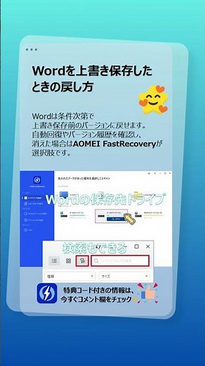 Wordを上書き保存した…前のバージョンに戻す方法