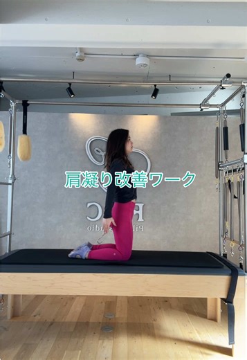 まだまだ寒いから肩凝るよね🥺 肩凝り改善ワーク！！ ハンガー使うよ📢 #ピラティスインストラクター #pilates #ピラティス #運動不足解消 #自宅ピラティス #homepilates #肩こり解消 #ストレッチ #デスクワーク #自宅トレーニング