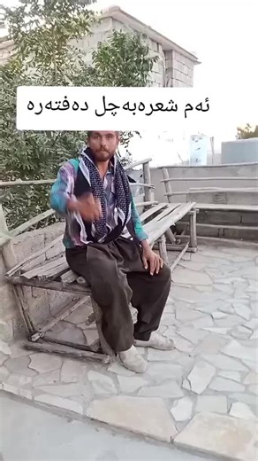 فيديوهات أنشأها ڕێگای.ڕاستی (@regay.rasty) باستخدام الصوت الأصلي - ڕێگای.ڕاستی