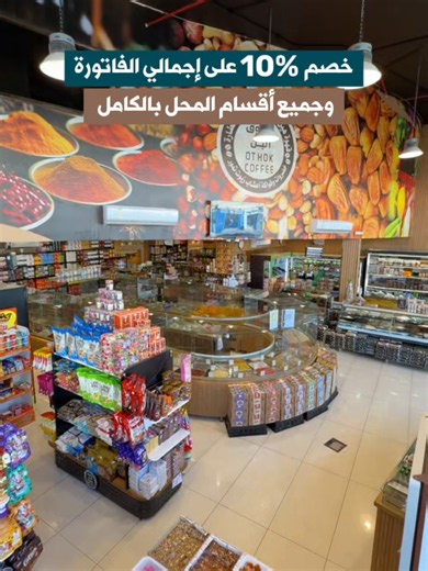 خصم 10% على قهوة وعُطور البُن في المدينة المنورة — عرض لفترة محدودة