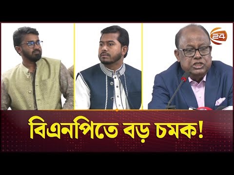 বিএনপি থেকে মনোনয়ন পেলেন নুর-রাশেদ-সাকি-মান্নাসহ একঝাঁক পরিচিত মুখ | Bnp | Politics | Channel 24