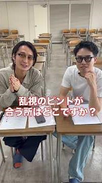 【後編】乱視のピントってどこに合うの？意外な目の仕組みを先生に解説してもらった！ #メガネ #eyewear #眼鏡