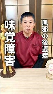 味覚障害-風邪の後遺症