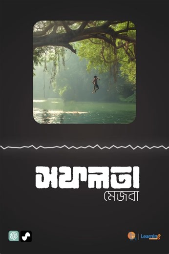 4.6K views · 43 reactions | মিডজার্নি কোর্সের একজন লার্নার মেজবা ভাই কোর্স দেখে এই মিউজিক ভিডিওটি AI দিয়ে জেনারেট করেছেন। আশা করি আপনাদের পছন্দ হবে। | Learning Bangladesh | Facebook