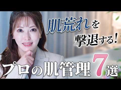 【NGスキンケア】これやってない？化粧品開発者が絶対やらないスキンケア7選｜肌荒れ中の正しい対処法を徹底解説【肌管理】