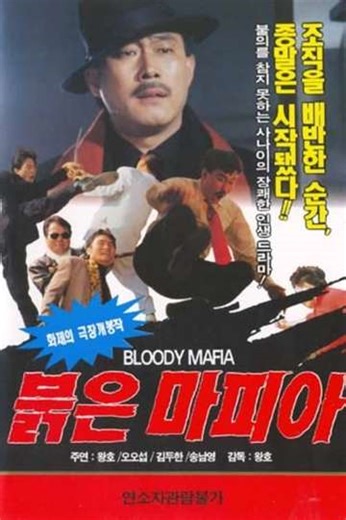 Red Mafia - Movie