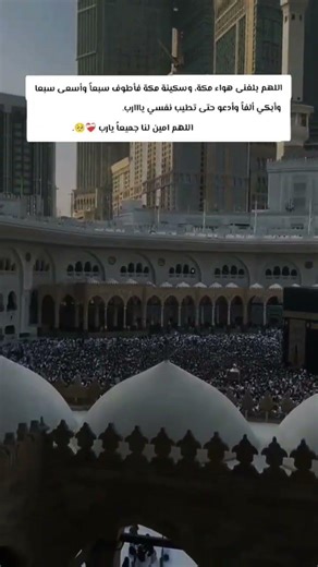 ❤️‍🩹🥺 #اكسبلور #مكة #اللهم_صلي_وسلم_على_سيدنا_محمد