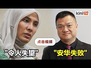 努鲁称财案放行令人失望 黄进发炮轰安华失败