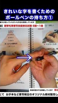 きれいな字を書くためのボールペンの持ち方①