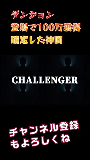HIPHOPアニメ「ダンジョン チャレンジャー登場で100万獲得が確定した神回」 #hiphop #日本語ラップ #お笑い#mcバトル