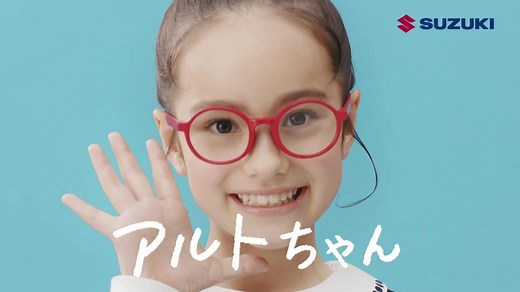 波瑠 瑚子フローラ が出演する SUZUKI 新型アルト のCM「アルトちゃん 登場」篇