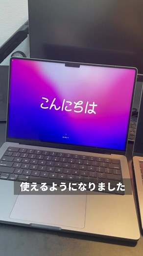 革命とMacBook Pro: 使い方と新型レビュー