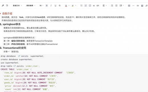 springboot事务处理之Transactional(第1集)