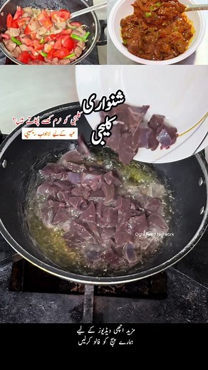 Shinwari Kaleji Masala Recipe | Bakra Eid Special