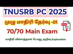 TNUSRB PC Full mock test 2025/ Model question paper pdf/ GS detailed Explanation