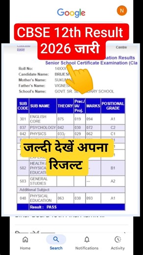 CBSE 12th Result Kaise Dekhe 2026 | CBSE Board Result Kab Aaega | How to CBSE Class 12th Result 2026