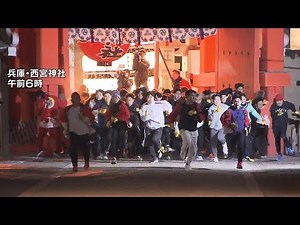 【福男選び２０２６】スタートで転倒も大逆転の一番福！同志社大４年生の豊川哲平さん「今年から就職。いいスタート切れるように」 兵庫・西宮神社（2026年1月10日）