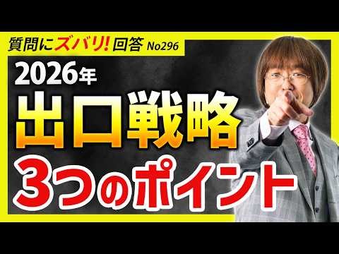 [2026 Latest Edition] 3 Key Points for Real Estate Investment Exit Strategies [Question Box 296]