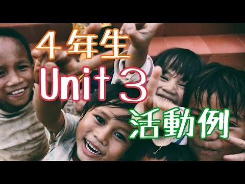４年生/外国語（英語）活動/Unit3/I like Mondaysの活動例