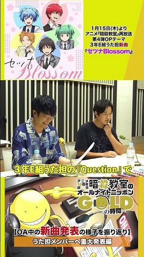 【うた担メンバーへの重大発表編】#暗殺教室 #暗殺教室10th #福山潤 #渕上舞 #岡本信彦 #洲崎綾
