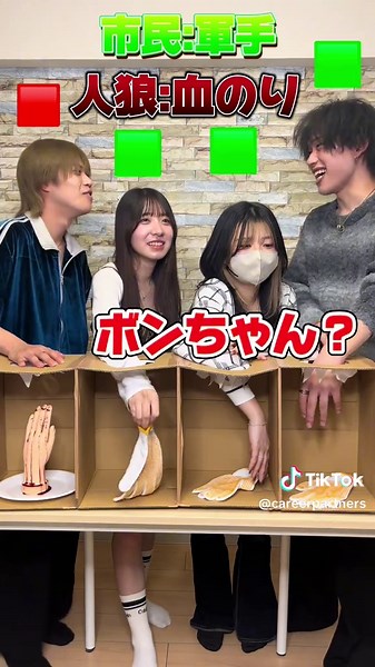 【箱人狼】ボンちゃん出てきたwwwwwww#キャリアパートナーズ #4角関係でーす @まひくんだけです @はなチ @けい/Ke1s1n_25 @ゆずぽんた