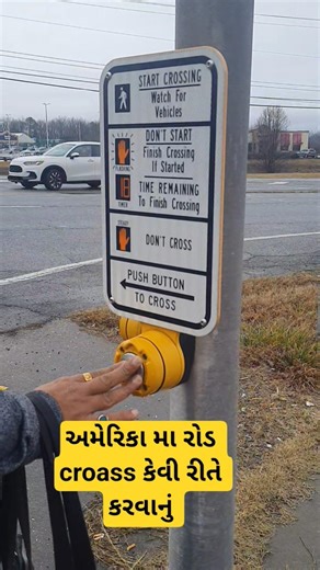 અમેરિકા ma road cross kevi rite karvo જોવો