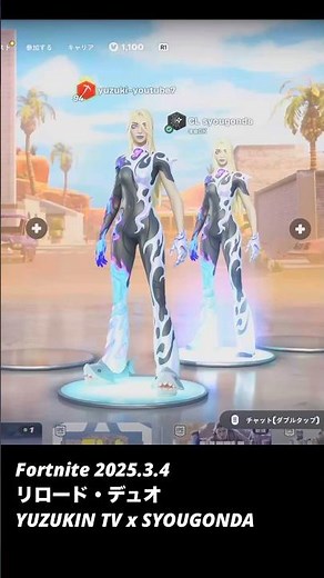 リロード・デュオ YUZUKIN TV x SYOUGONDA 2025.3.4 キル集【Fortnite】
