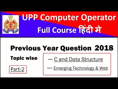 UP Police Computer Operator Previous Year Questions