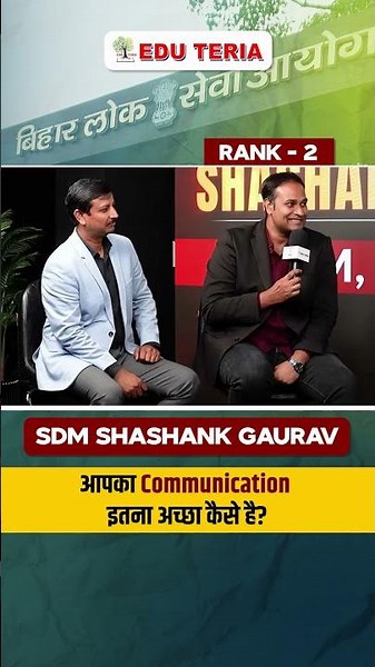 70th BPSC Rank-2 Shashank Gaurav Reveals the Secret of Communication Skills | EDU TERIA