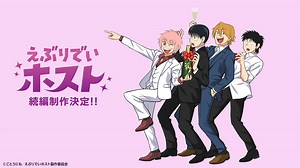 えぶりでいホスト　テレビ東京アニメ公式