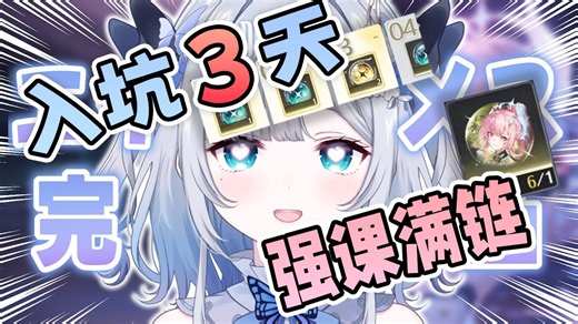 【熟肉】妹啊刚入坑鸣潮就要充十几万吗【花芽すみれ】