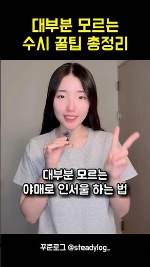 (수시 원서 접수 전략) 대부분 모르는 수시 꿀팁 총정리 *고정댓글 확인해 주세요!