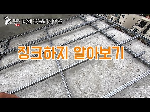 [Zinc Work] Popular Zinc Work Methods New Season 1 (Episode 18)