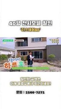 40-Pyeong Display Model Sale | Discounted Price in Full Video..! #SmartHouse #HaruHome