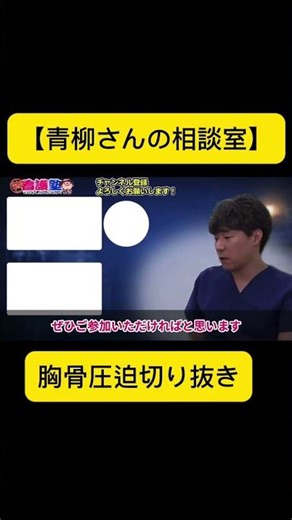 [Aoyagi's Consultation Room] Chest Compressions Clip #Nurse #NursePractitioner #NursingRefresherC...