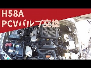 【H58A 整備動画】PCVバルブの交換やってみた#PCV #車 #popy