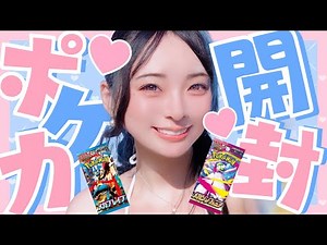 【ポケカ開封】新弾「メガブレイブ」＆「メガシンフォニア」を開封するぞ！！リーリエ＆アセロラ来い来い恋！！！→ポケポケランクマ潜る！！【実写】