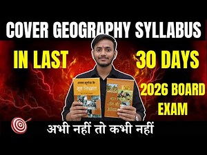 Cover Geography Syllabus in 30 Days | Class 12 | 2026 Board Exam Strategy हिंदी