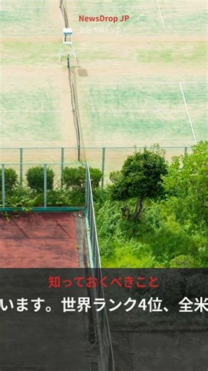「錦織圭」が急上昇中！今見るべき理由は？ #Shorts #August2026 #日本ニュース