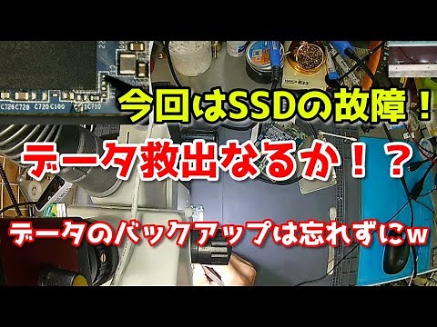 SSDがぶっ壊れたのでデータ救出出来るかチャレンジしてみた☆