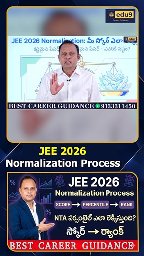 Edu9 Career Guidance on Instagram: "JEE Main 2026 Normalization Process Explained | How NTA Calculates Percentile & Scores Watch This Full Video : https://youtu.be/Ag--h1eCmFw #jee2026normalizationprocess #whatisnormalizationinjee2026 #jeemainpercentilecalculation #ntascoreformula #jee2026rankpredictor #howntacalculatesjeemarks #rawscorevspercentilejee #jeemain2026preparationtips #hardvseasyshiftjeemain #jeenormalizationformulaexplained #ntamethodfortiebreaking #jeemain2026syllabusguide #ncertfo