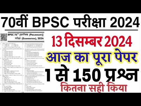 71th BPSC Answer Key 2025 | BPSC 71th Answer key | 71th BPSC Question Paper 2025|bpsc question paper
